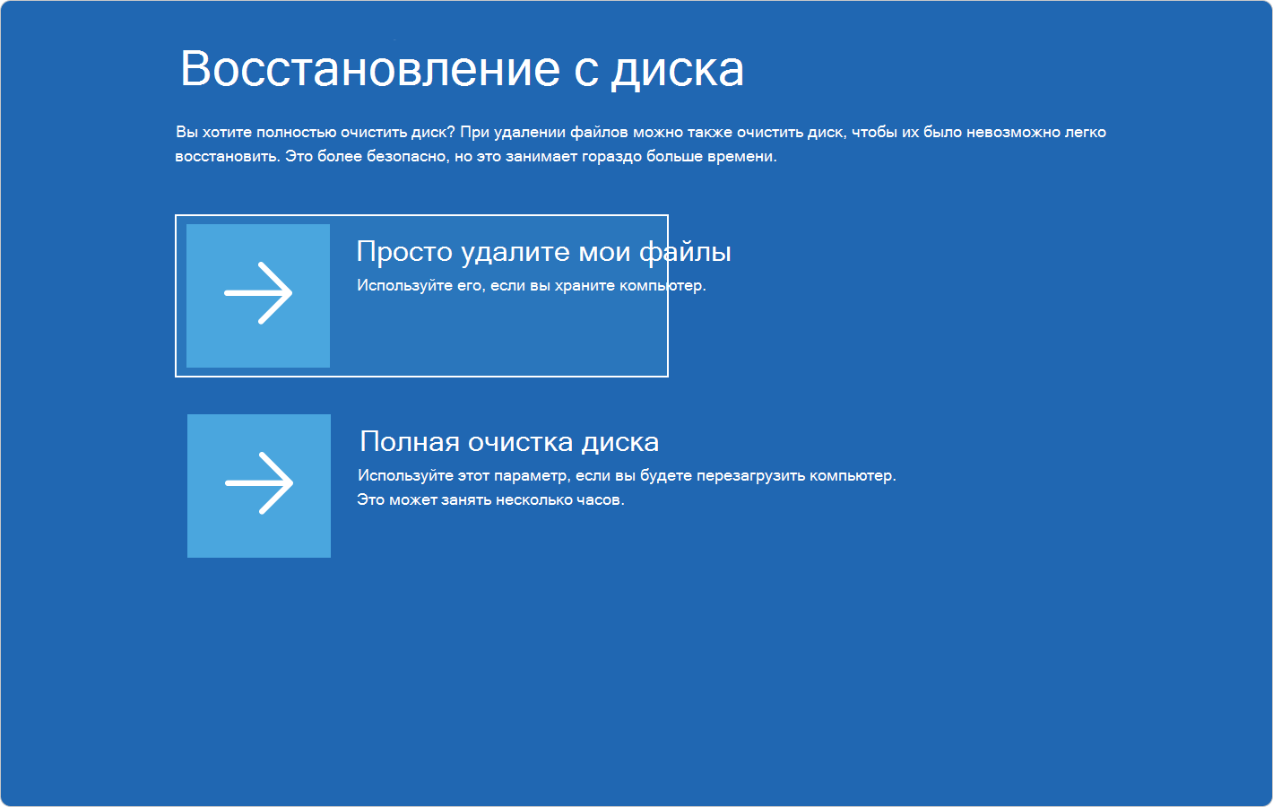 Снимок экрана Windows RE, на котором показаны варианты восстановления с диска