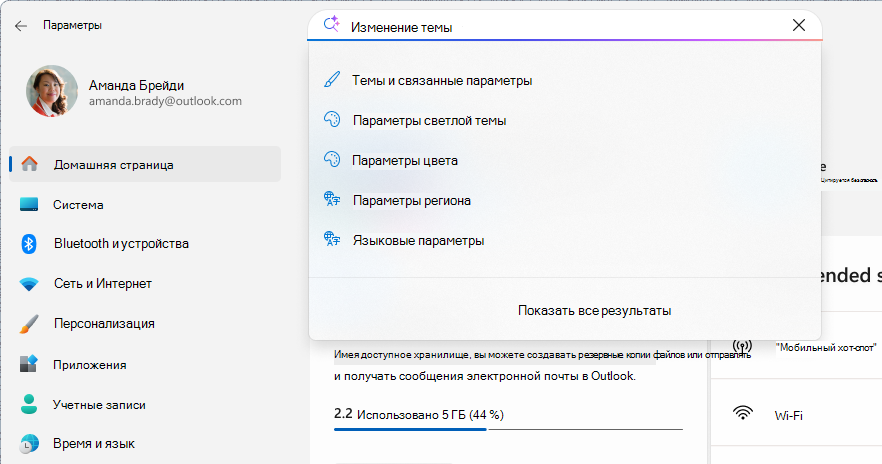 Снимок экрана: поиск в параметрах.