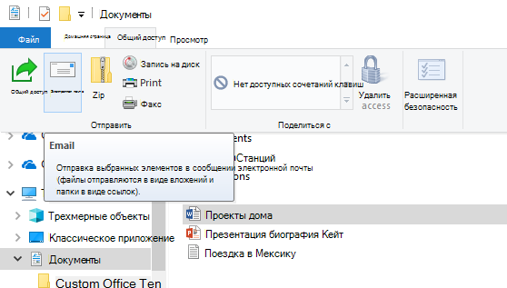 Предоставление общего доступа к файлу по электронной почте на Windows 10