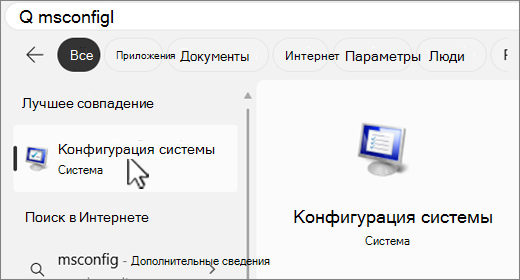 Поиск в MSConfig.