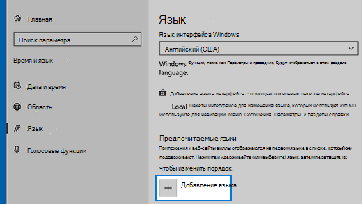 Параметры языка в Windows 10