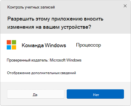 Screenshot of the UAC dialog box.