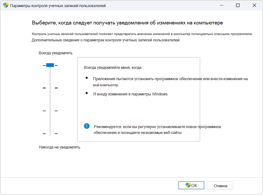 Screenshot of the settings to configure UAC.
