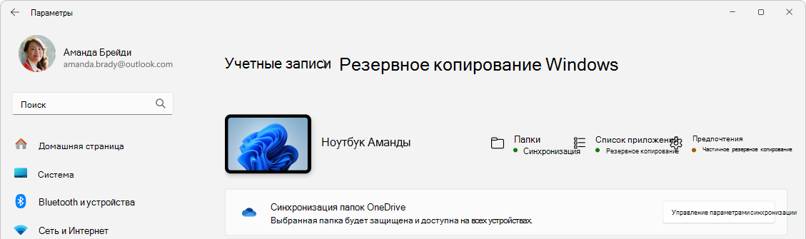 Снимок экрана: параметры, показывающие состояние резервного копирования Windows.