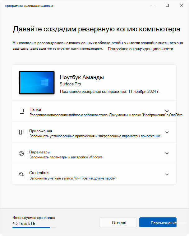 Снимок экрана: Архивация Windows в Windows 10.