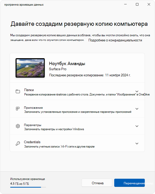 Снимок экрана: приложение Архивация Windows в Windows 11.