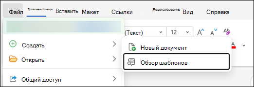 Поиск шаблонов в Word в Интернете