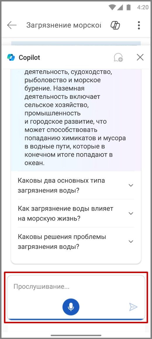 Снимок экрана: Copilot в Word на устройстве с Android с помощью голосового ввода в поле 