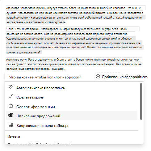 Вариант написания предложений в Copilot в Word