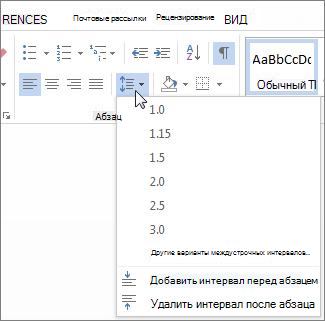 Экран междустрочного и абзацного интервала