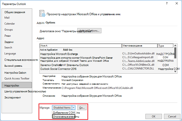 Снимок экрана: окно параметров Outlook