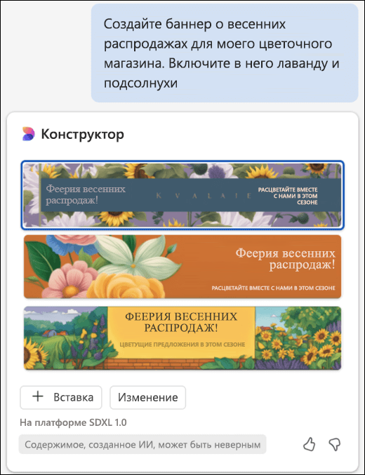 Пользовательский баннер, разработанный решением Copilot.