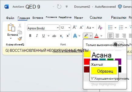 снимок экрана: выделение microsoft word one.png