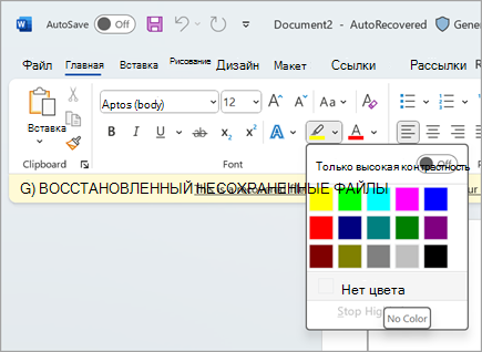 снимок экрана: выделение microsoft word two.png