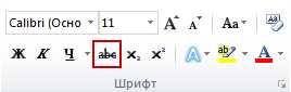Зачеркивание на вкладке 