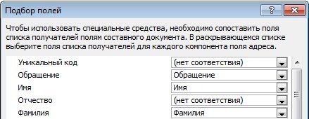 Диалоговое окно «Подбор полей»