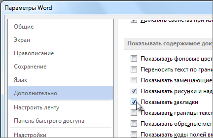Параметры Word