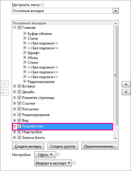 Включение вкладки 