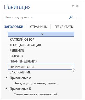 Просмотр заголовков в области навигации