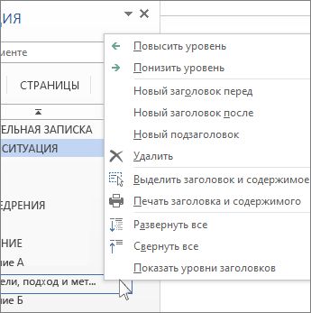 Параметры контекстного меню для заголовков в области навигации