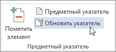 Обновить указатель