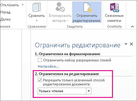 Панель ограничения редактирования