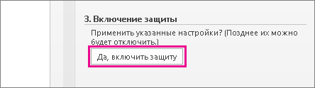 Панель ограничения редактирования