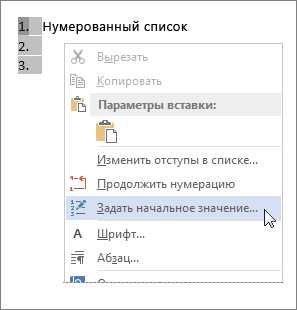 Команда 'Задание начального значения' в контекстном меню