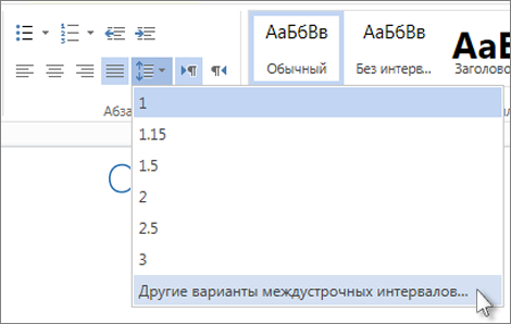 Меню междустрочных интервалов в Word Web App