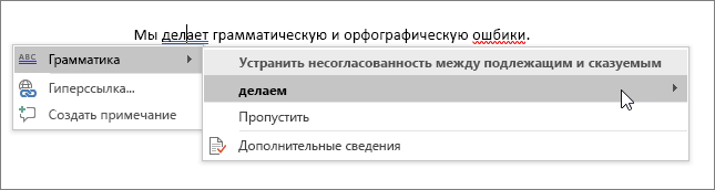 Пример грамматики & орфографии Office 365
