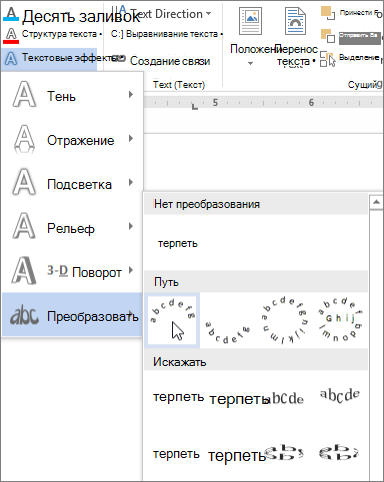 Выбор эффекта изгиба текста