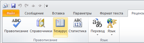 Outlook Ribbon Thesaurus Icon