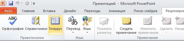 PowerPoint Ribbon Review tab Thesaurus