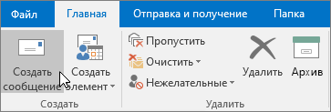 Элемент документа с новым сообщением электронной почты