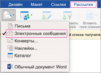 Слияние электронной почты