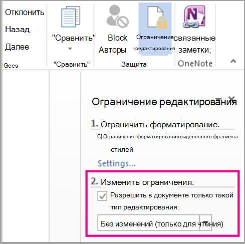 Ограничить только разрешение редактирования
