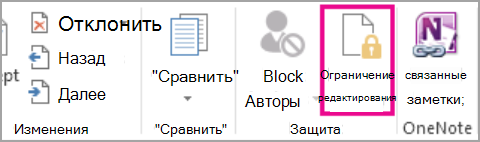 Ограничение редактирования