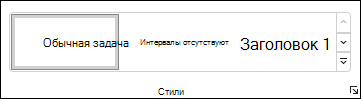 Выбор стиля в Word