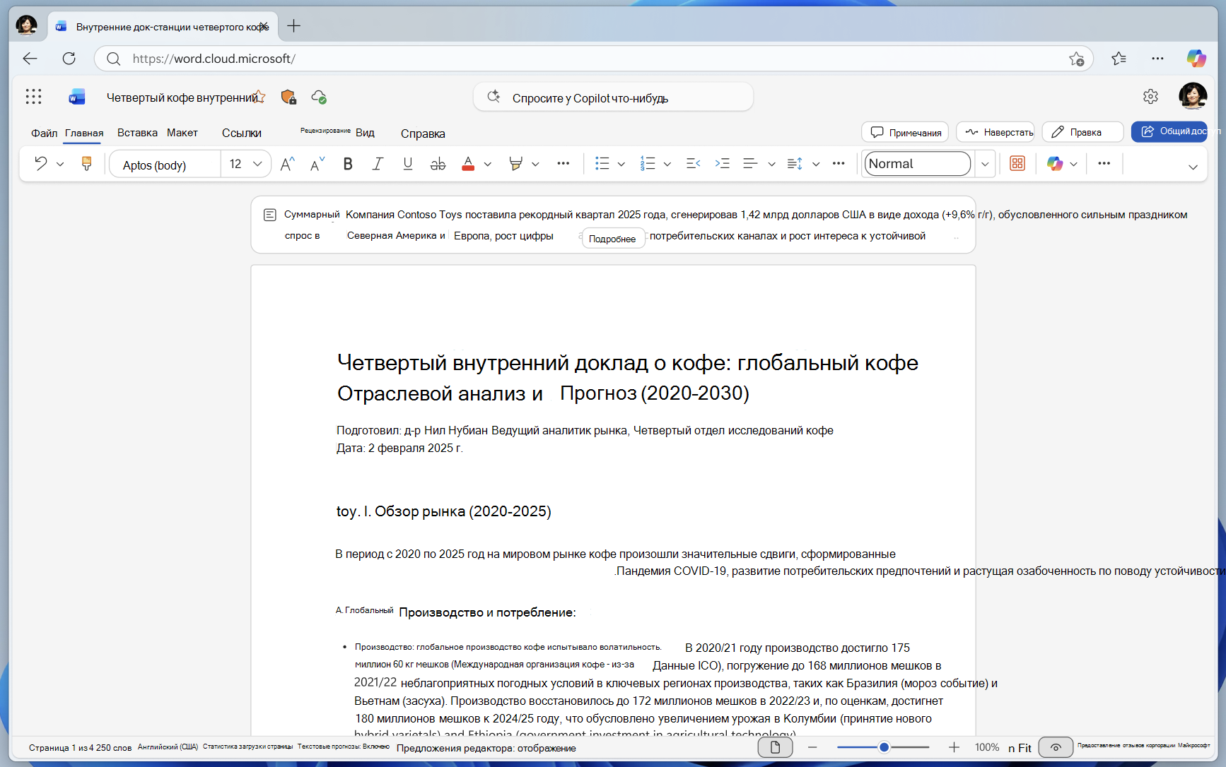 Сводка в верхней части документа