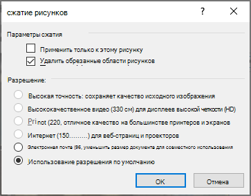 Снимок экрана: сжатие рисунков