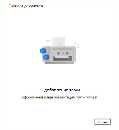 Преобразование документа в презентацию