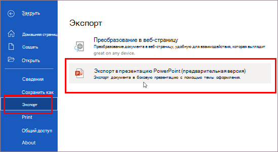 Экспорт в презентацию