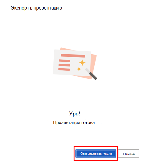 Преобразование завершено