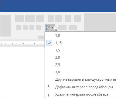 Параметры для изменения междустрочного интервала в Word