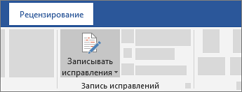 Отслеживание изменений