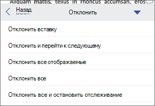 Отклонить отслеживаемые изменения