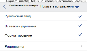 Показать исправления.