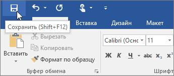 На панели быстрого доступа показан значок 
