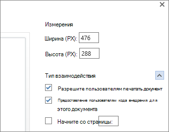 Параметры внедрения документа Word