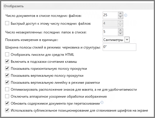Word 2013 display options